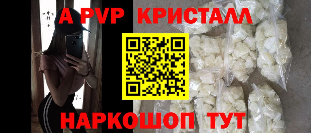 А ПВП Crystall Пенза