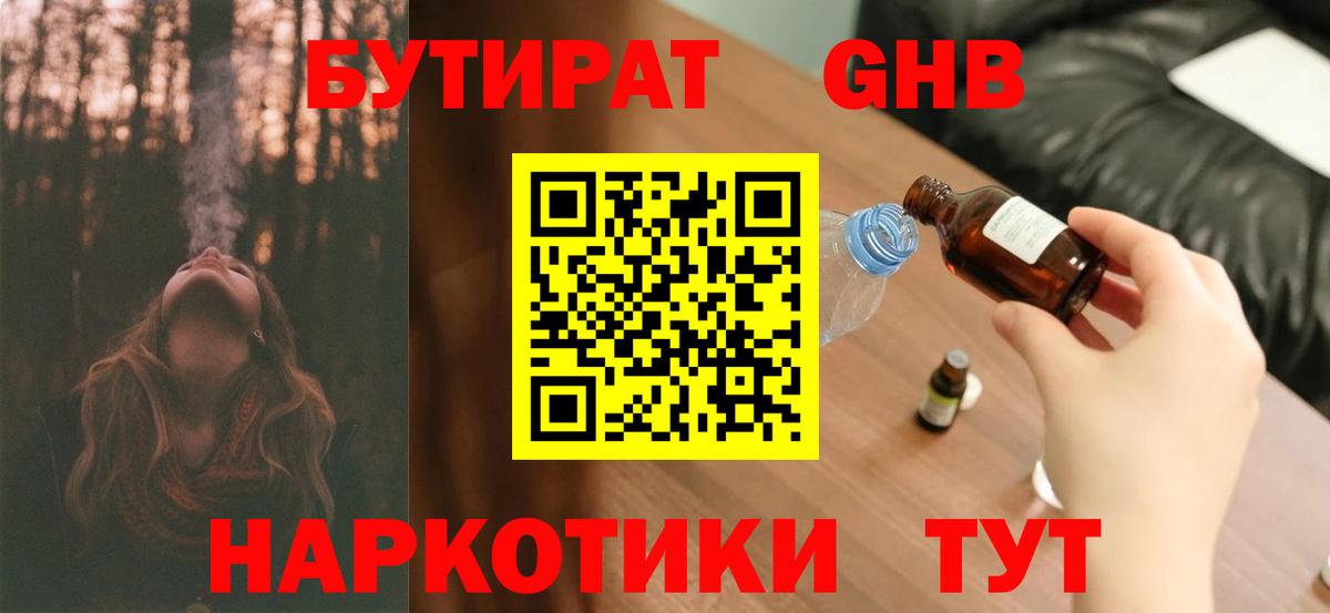 Пенза  Бутират бутик  Вход с VPN 