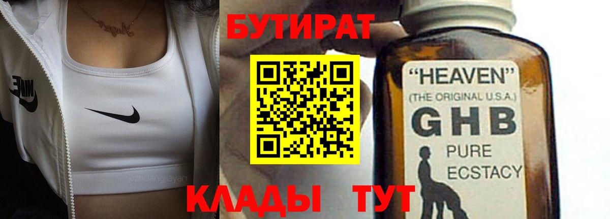 БУТИРАТ 1.4BDO Пенза