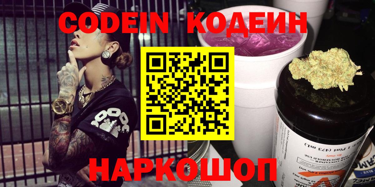 Пенза  Кодеин напиток Lean (лин)  Вход с VPN 