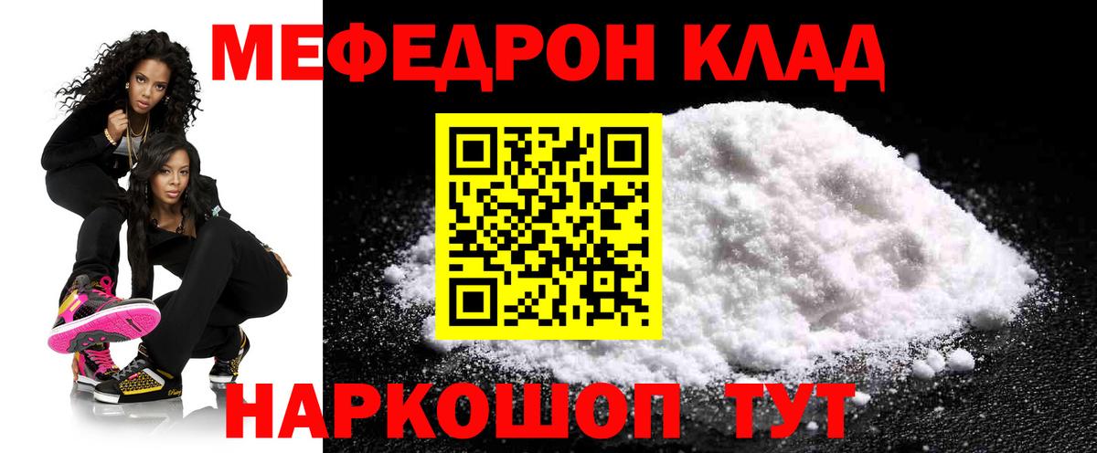 Меф мяу мяу  Пенза