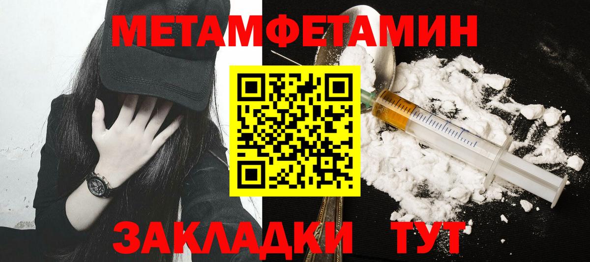 Метамфетамин кристалл  Вход с VPN  Пенза 