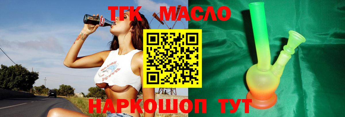 ТГК THC oil Пенза